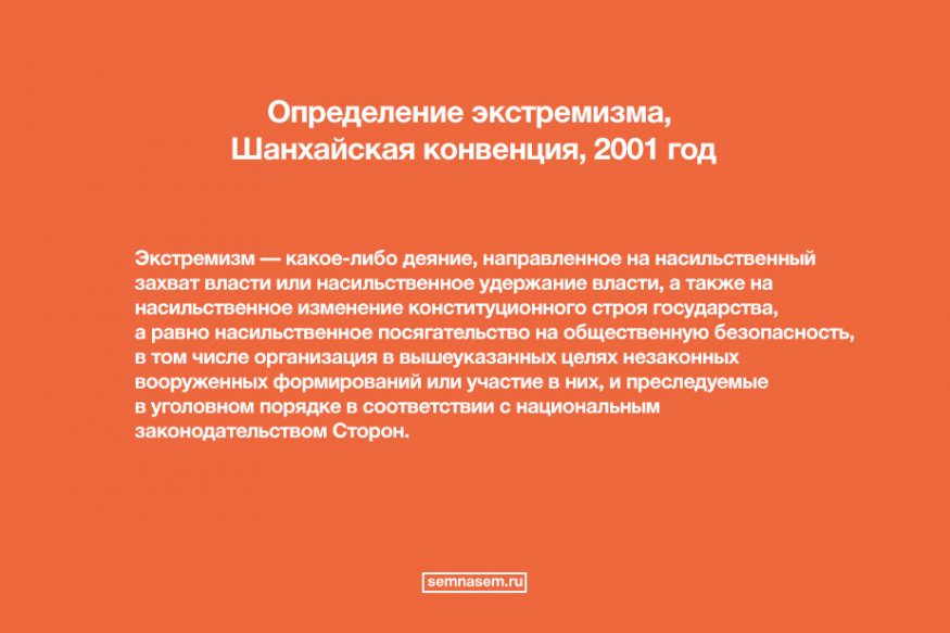 Результат насильственного захвата