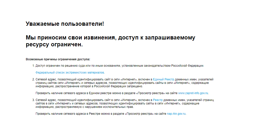 Роскомнадзор проверка сайта в реестре. Требование Роскомнадзора к сайтам. Почему ограничен доступ. По Требованию прокуратуры заблокирован доступ к сайту.