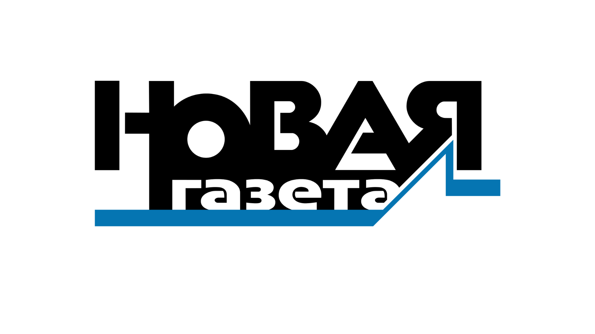 Сайт новой газеты. Новая газета. Логотип газеты. Новая газета СМИ. Новая газета картинки.